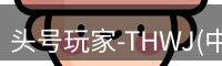 头号玩家app官方网站